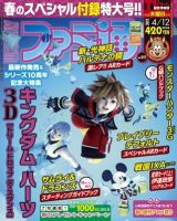 週刊ファミ通 4/12号 表紙