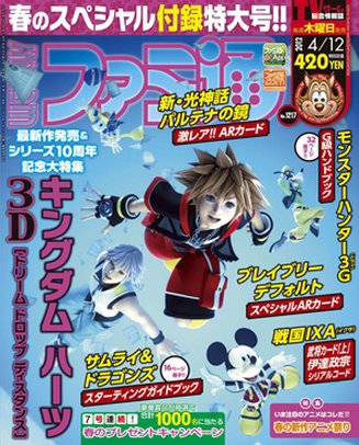 週刊ファミ通 4/12号 (発売日2012年03月29日) 表紙