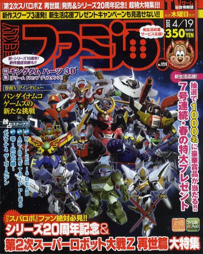 週刊ファミ通 4/19号 (発売日2012年04月05日) 表紙