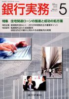 銀行実務 5月号 表紙