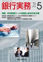 銀行実務 5月号 (発売日2012年04月02日) 表紙