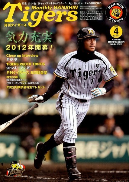 月刊タイガース 4月号 (発売日2012年04月02日) 表紙