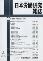 日本労働研究雑誌 4月号 表紙
