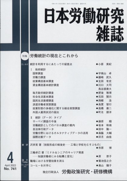 日本労働研究雑誌 4月号 (発売日2012年03月30日) 表紙