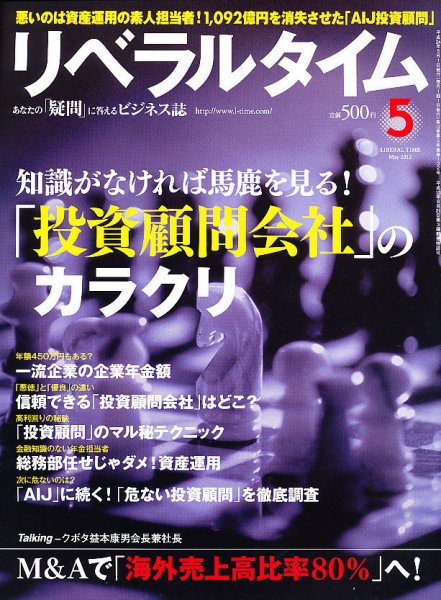 月刊リベラルタイム 5月号 (発売日2012年04月03日) 表紙