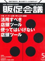 トッププロモーションズ販促会議 2012年5月号 (発売日2012年03月31日) 表紙
