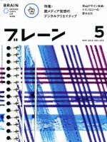 ブレーン 2012年5月号 (発売日2012年03月31日) 表紙
