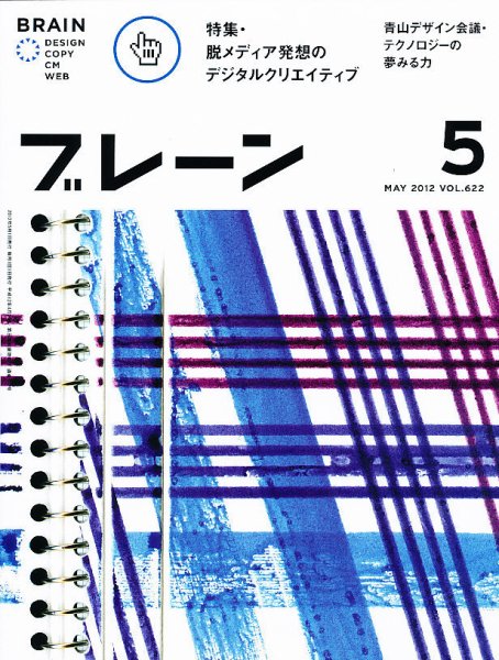 ブレーン 2012年5月号 (発売日2012年03月31日) 表紙