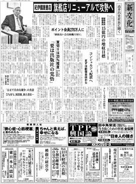 新文化 2926号 (発売日2012年03月15日) 表紙
