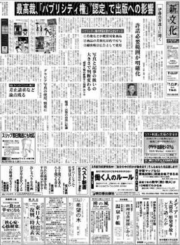 新文化 2927号 (発売日2012年03月22日) 表紙
