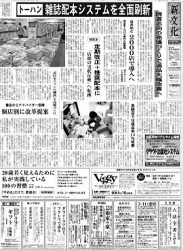 新文化 2928号 (発売日2012年03月29日) 表紙