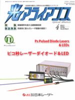 光アライアンス 2012年4月号 (発売日2012年04月01日) 表紙