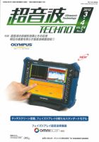 超音波テクノ 2012年3・4月号 表紙