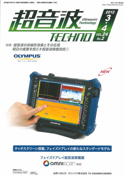 超音波テクノ 2012年3・4月号 (発売日2012年04月01日) 表紙