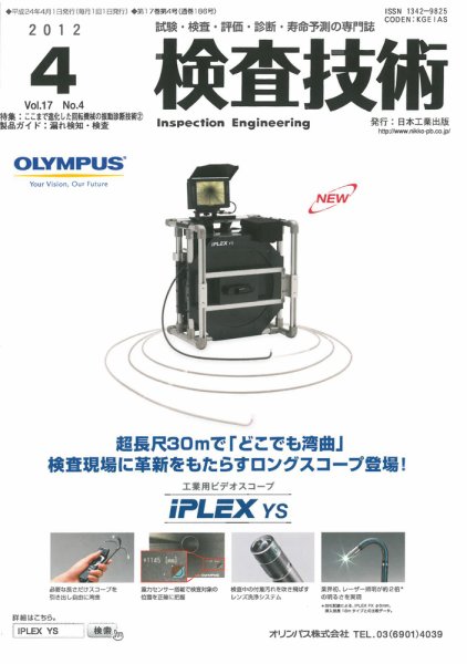 検査技術 2012年4月号 (発売日2012年04月01日) 表紙