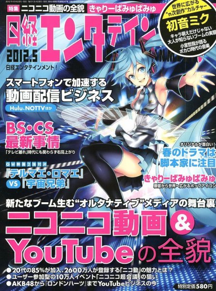 日経エンタテインメント！ 5月号 (発売日2012年04月04日) 表紙