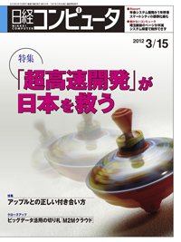 日経コンピュータ no.804 (発売日2012年03月15日) 表紙