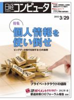 日経コンピュータ no.805 表紙