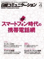 日経コミュニケーション No.579 (発売日2012年04月01日) 表紙
