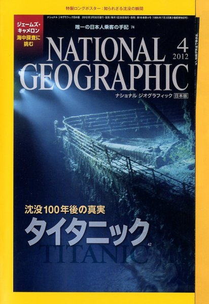 ナショナル ジオグラフィック日本版 4月号 (発売日2012年03月30日) 表紙