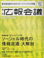 広報会議 2012年5月号 (発売日2012年03月31日) 表紙