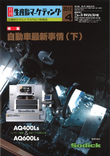 月刊生産財マーケティング 2012年4月号 (発売日2012年04月01日) 表紙