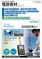 月刊電設資材 4月号 (発売日2012年04月01日) 表紙