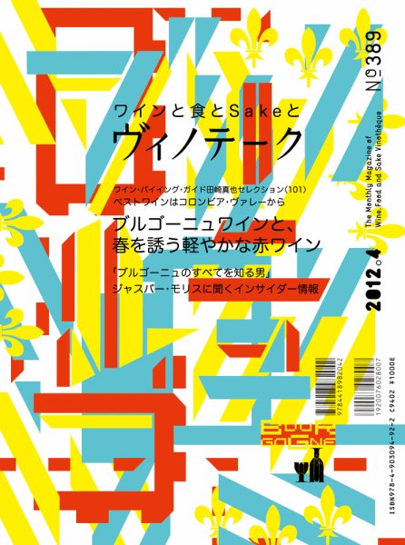 Vinotheque(ヴィノテーク) 2012年4月号 (発売日2012年04月01日) 表紙