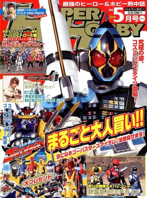 ハイパーホビー 4月号 (発売日2011年03月01日) | 雑誌/定期購読