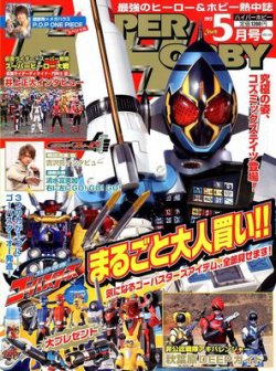 ハイパーホビー 5月号 (発売日2012年03月31日) 表紙