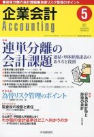 企業会計 5月号 表紙