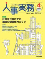 人事の地図 2012年4月号 (発売日2012年04月01日) 表紙