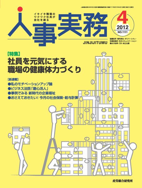人事の地図 2012年4月号 (発売日2012年04月01日) 表紙