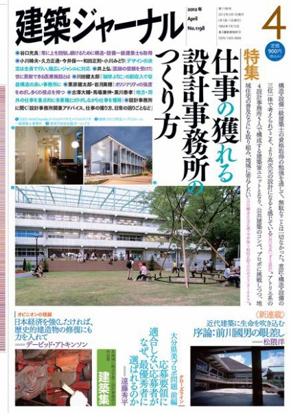 建築ジャーナル 2012年4月号 (発売日2012年04月01日) 表紙