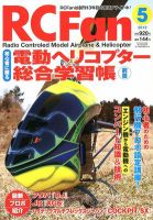 RCFan 5月号 (発売日2012年04月04日) 表紙
