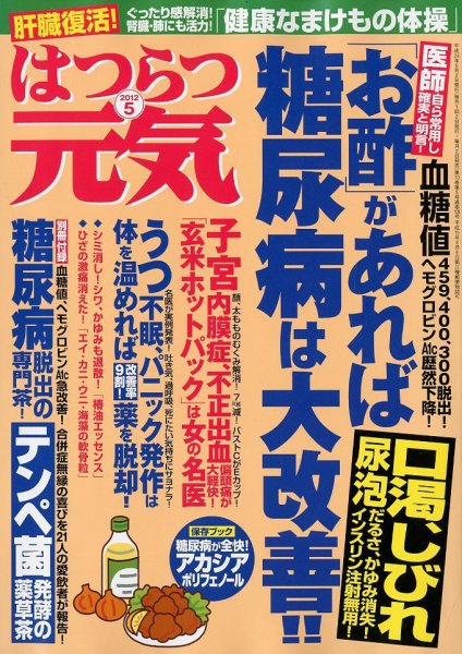 はつらつ元気 5月号 (発売日2012年04月02日) 表紙