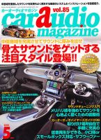 car audio magazine（カーオーディオマガジン） 5月号(Vol.85) (発売日2012年03月30日) 表紙