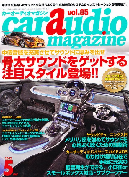 car audio magazine（カーオーディオマガジン） 5月号(Vol.85) (発売日2012年03月30日) 表紙
