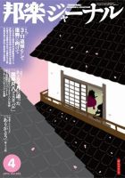 邦楽ジャーナル 303号 表紙
