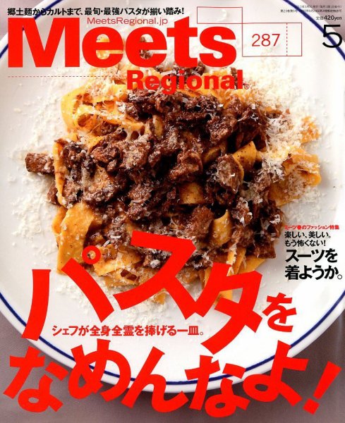 Meets Regional（ミーツリージョナル） 2012年5月号 (発売日2012年03月31日) 表紙