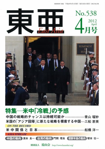 東亜 4月号 (発売日2012年04月01日) 表紙
