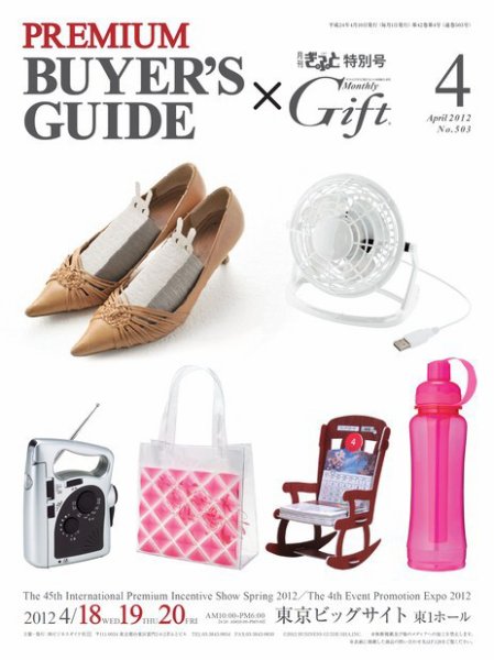月刊ぎふと PREMIUM 4月号 (発売日2012年04月10日) 表紙