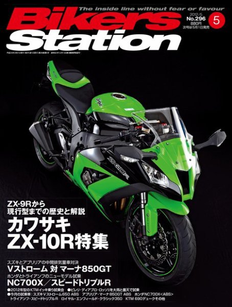 バイカーズステーション 5月号 (発売日2012年03月31日) 表紙