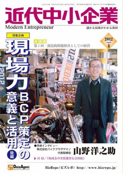 近代中小企業　速習 4月本誌/別冊 (発売日2012年04月01日) 表紙