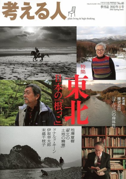考える人 5月号 (発売日2012年04月04日) 表紙