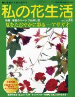 私の花生活  Ｎｏ66 表紙