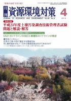 環境パートナーズ  2012年4月号 (発売日2012年03月27日) 表紙