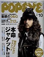 POPEYE（ポパイ） No.200510 (発売日2005年09月10日) 表紙