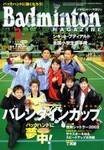 バドミントンマガジン 2003年02月22日発売号 表紙