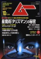 月間 ムー まとめ売り 2005年 2006年 2007年 2008年 ① 月間 ムー まとめ売り 2005年 2006年 2007年 2008年 趣味